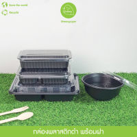 Greeny (ราคาส่ง) ชามกลม,กล่องพลาสติกดำ 1,2 ช่วงบรรจุ 650มล. 3 ช่อง บรรจุ 800 มล.(แพ็คละ25ชุด)