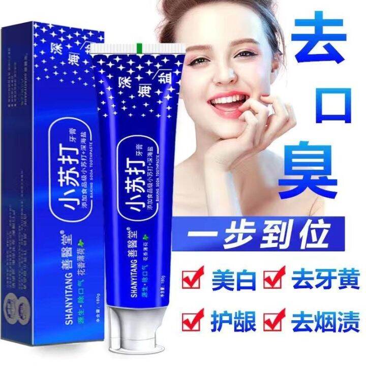 Baking soda toothpaste whitening yellowing bad breath smoke stains