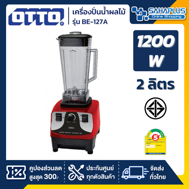 เครื่องปั่นน้ำผลไม้-otto-รุุ่น-be-127a-ความจุขนาด-2-ลิตร-รับประกันสินค้า-1-ปี