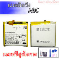 แบตเตอรี่ A80 แบตA80 Battery  A80 รับประกัน6เดือน แถมฟรีชุดไขควง