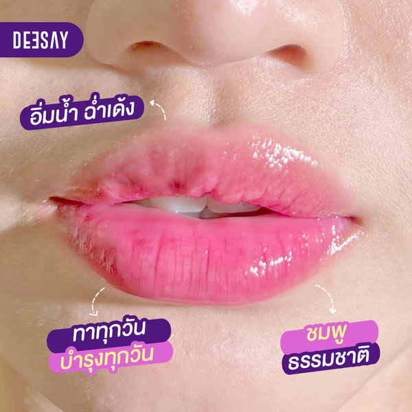 deesay-lip-repair-ลิปเซรั่ม-ดีเซ้ย์-ลิปสักปาก-อิ่มน้ำ-บำรุงปากดำ-ปากชมพู-ปากแห้ง-ปากแตก-ปากลอก-ปากดำคล้ำ-ลิปดีเซย-ลิปดีเซ่-ลิปฉ่ำโกลว์