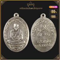 พระเครื่อง จี้พระ เหรียญพระอธิการเหมือน วัดโรงหีบ ( วัดนาวง ) รุ่นแรก ที่ระลึกในการสละทรัพย์สร้างหอสวดมนต์ ปี2483