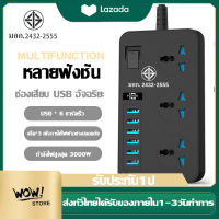 T09ปลั๊กไฟสวิตซ์แยก มี 3 ช่อง AC Socketและ ช่องชาร์จ USB 6 Port สายยาว 2 เมตร กำลังสูงสุด 3000W-16A สายไฟ100%ทองแดง รางปลั๊กไฟ วัสดุทนไฟ750องศา ปลั๊กไฟยา