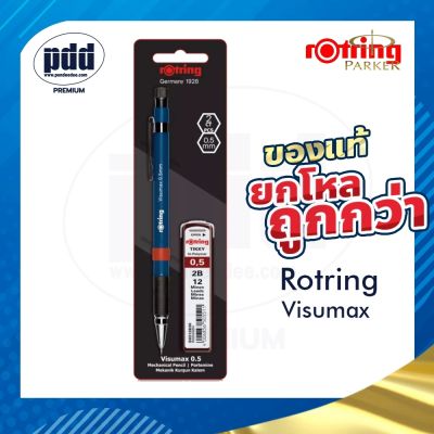 12 ชุด rOtring Visumax ชุดดินสอกดรอตริงวีสุแม็ค 0.5 มม. พร้อมไส้ดินสอ (คละสี) – 12 Packs rOtring Visumax 0.5 with Leads