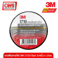 เทปพันสายไฟ 3M 1710 Size 3/4นิ้ว x 10m. อมร อีเล็คโทรนิคส์ อมรออนไลน์ กาว เทป อุปกรณ์ช่าง เครื่องมือช่าง 3M amornonline amorn