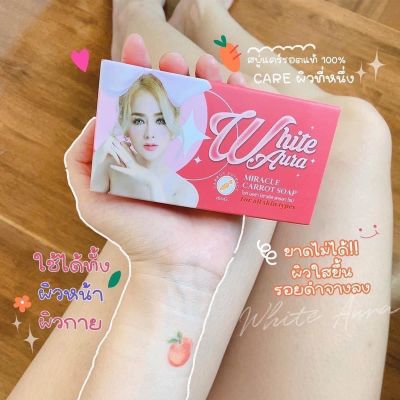 🔥พร้อมส่ง🔥 สบู่ไวท์ออร่า📌ช่วยปรับผิวกระจ่างใสอมชมพูอย่างเป็นธรรมชาติ ลดสิว ผดผื่น ได้ดี ใช้ได้ทั้งผิวหน้าและผิวกาย💕