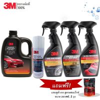 ? 3M Set 5 แชมพูล้างรถ PN39000W+PN08898T อเนกประสงค์ 200ml.+PN39042LT+PN39040LT+PN39034LT แถม! แชมพูล้างรถ  200 ml.