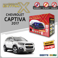 ผ้าคลุมรถ ส่งฟรี CHEVROLET CAPTIVA 2017 ตรงรุ่น กล่อง EXTRA-X ผ้า HI-PVC อย่างดีหนาพิเศษ ป้องกันแดด ป้องกันฝน ป้องกันฝุ่น