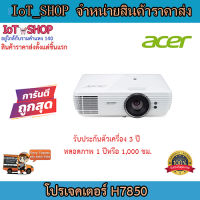 โปรเจคเตอร์ projector เครื่องฉายโปรเจคเตอร์ โปรเจคเตอร์ acer H7850 (4K)