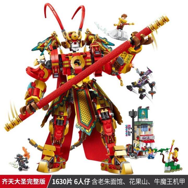 New Lego Goku Little Xia building blocks Qi Tian Da Sheng mecha Monkey ...