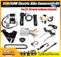 ชุดแปลงจักรยานเป็นจักรยานไฟฟ้า มอเตอร์และแบตเตอรี่ติดจักรยาน เซ็ต 12 ชิ้น 36V 250W ชุดติดตั้งจักรยานไฟฟ้าชุดคิท