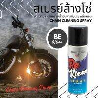 be KLEAN SPRAY by LUBE71 สเปรย์ล้างโซ่ ขนาด 230 มล