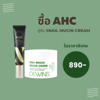 [Bundle] DEWINS - SNAIL MUCIN CREAM  ครีมหอยทาก + AHC อายครีม มอยเจอร์ไรซ์เซอร์บำรุงผิวรอยดวงตา