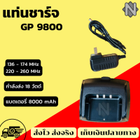 (จัดส่งไว) แท่นชาร์จวิทยุสื่อสาร gp 9800uv แท่นชาร์จวิทยุ แท่นชาร์จ วิทยุสื่อสาร ชาร์จวิทยุ Motorola 9800uv