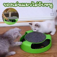 【The whisper】ของเล่นแมวไล่จับหนู เกมส์แมวจับหนู Catch the Mouse motion cat toy ของเล่นแมว