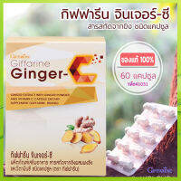 Super Sale?Giffarin มหัศจรรย์สมุนไพรไทย จีนเจอร์ซีปลอดภัยทานได้ต่อเนื่อง/จำนวน1กล่อง(60แคปซูล)รหัส41031?สินค้าแท้100%??H훌륭한