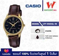 casio นาฬิกาผู้หญิง สายหนัง รุ่น LTP-V005 : LTP-V005GL-1B คาสิโอ้ LTPV005 (watchestbkk คาสิโอ แท้ ของแท้100% ประกันศูนย์1ปี)