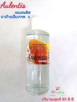 ยาล้างเล็บ ออเลนติส ล้างเล็บเกรด A/Aulentis ปริมาณสุทธิ 85 ซี.ซี.