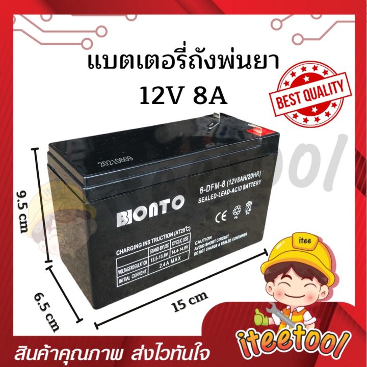 แบตเตอรี่ถังพ่นยา-12v8a-12v12a-ไฟเต็ม-แบตเตอรี่เครื่องพ่นยา-อะไหล่ถังพ่นยา-แบตเตอรี่