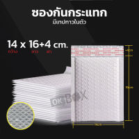 ถุงไปรษณีย์กันกระแทก ฝากาว ขนาด 14x16 สีขาว ซองกันกระเเทก ซองบับเบิ้ล 1ใบ ฝากาวในตัว กาวเหนียวไม่หลุดง่าย ราคาถูก