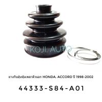 ยางกันฝุ่นหุ้มเพลาขับ ยางหุ้มเพลา ตัวนอก Honda Accord  ฮอนด้า แอคคอร์ด  ปี 1998 - 2002 ( 1 ชิ้น )