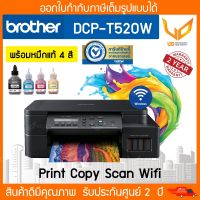 เครื่องปริ้น Brother DCP-T520W  Print / Copy / Scan/ Wifi เครื่องพร้อมหมึกแท้ Brother 4 สี