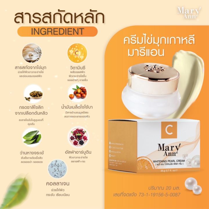 ครีมไข่มุกมารีแอนน-ขนาด-20กรัม-โปรพิเศษ-2-กระปุก-ฟรีส่ง