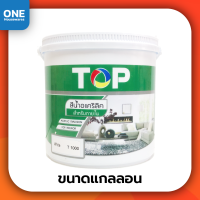 แม่สีน้ำ TOP สีน้ำสำหรับทาภายใน สีขาว สีน้ำ TOP Paint สีทาบ้าน สีทาภายใน สีน้ำอะครีลิค