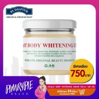 ครีมคูเวต 160 กรัม Body Whitening Cream KK1