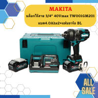 Makita บล็อกไร้สาย 3/4" 40Vmax TW001GM201 แบต4.0Ahx2+แท่นชาร์จ BL #NT  ถูกที่สุด