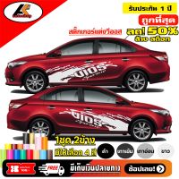 TOYOTA VIOS  สติ๊กเกอร์แต่งลายโคลนหน้าโตโยต้าวิออส ชุดแต่งวิออส สติ๊กเกอร์ซิ่ง สติ๊กเกอร์ติดรถ  sticker(สอบถามเพิมทางแชท