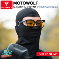 MOTOWOLF MDL1921  - โม่งสำหรับใส่ขับขี่มอเตอร์ไซด์ โม่งกันฝุ่น กันแดด โม่งยาว