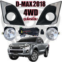 ไฟตัดหมอก D-MAX1.9 2017 2018 2019  ตัวสูง,4WD,ไฮแลนเดอร์,Hi-lander ไฟสปอร์ตไลท์ D-MAX1.9 2017 2018 2019 ฝาครอบชุบ ISUZU D-MAX 2017 2018 2019 โฟร์วิล อีซูซุ ดีแม็ก2017-2019