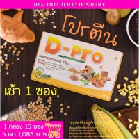 ดี-โปร รสข้าวโพด D-Pro Corn flavour Supplementary Protein เสริมอาหาร อาหารเสริม โปรตีน ดีโปร dpro