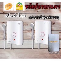 [สินค้าใหม่]เครื่องทำน้ำอุ่น SHARP รุ่น WH-34 (3,500 วัตต์)[ลด 50 % ]