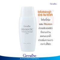 โลชั่นขัดผิวหน้า ดรามาติค กิฟฟารีน Dramatic Exfoliating Massage Lotion Giffarine