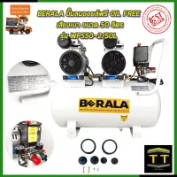 BERALA ปั้มลม Oil Free ขนาด 50 ลิตร รุ่น WP550-2/50L