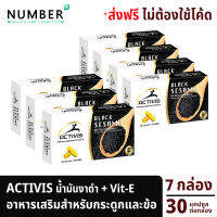 Activis Black Sesame แอคติวิช น้ำมันงาดำสกัดเย็นผสมวิตามินซี 7 กล่อง รวม 210 แคปซูล สำหรับปวดข้อ ปวดกระดูก ลุกนั่งมีเสียงที่เข่า