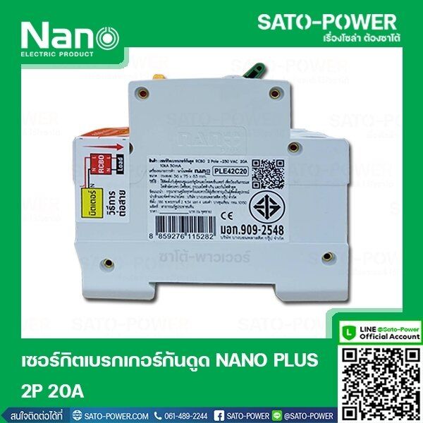 nano-rcbo-ple42c20-เบรกเกอร์ป้องกันไฟดูด-ไฟรั่ว-ไฟลัดวงจร-rcbo-เบรกเกอร์ป้องกันไฟรั่ว-เบรกเกอร์ป้องกันไฟลัดวงจร-เบรกเกอร์-2p-20a