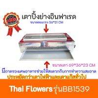 เตาปิ้งย่าง Thai flowers รุ่น BB1539 เตาแก๊สปิ้งย่างอินฟาเรด ของแท้100% มีบริการเก็บเงินปลายทาง สินค้ามีคุณภาพ