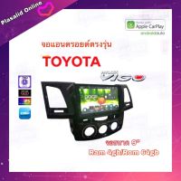 จอแอนดรอยด์ ตรงรุ่น TOYOTA VIGO 2006-2014 Ram 4gb/Rom64gb CPU 8cores New Android Version จอขนาด 9 นิ้ว รับประกันสินค้า 1 ปี