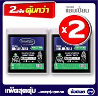 แพ็คคู่ 2 ชิ้น ถุงขยะแชมเปี้ยน แบบหนาพิเศษ ขนาด 30x40นิ้ว 12 ใบx2แพ็ค CHAMPION HEAVY DUTY เหมาะใส่ขยะหนัก และขยะเปียก มีของพร้อมส่ง จัดส่งเร็ว