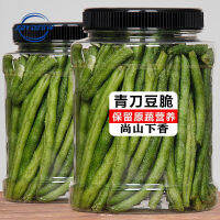 (Fast Delivery) 青刀豆脆 四季豆干脱水零食果蔬干 即食脆片蔬果干 ถั่วเขียวจะกรอบและผักและผลไม้จะกรอบ
