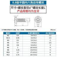 [COD] 3456 Grade 8.8 hardened round head inner hexagon self-tapping screw semi-round