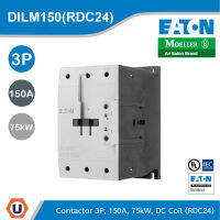 EATON DILM150(RDC24) แมกเนติก Contactor, 3Pole, 380 V 400 V 75 kW, RDC 24: 24 - 27 V DC, DC Operation, Screw Terminals สั่งซื้อได้ที่ร้าน Ucanbuys