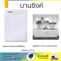 ราคาพิเศษ หน้าบาน บานซิงค์ บานซิงค์เดี่ยว CABIN FERRARA 43x64.70 ซม.สี WHITE SAND ผลิตจากวัสดุเกรดพรีเมียม แข็งแรง ทนทาน SINK CABINET DOOR จัดส่งฟรีทั่วประเทศ