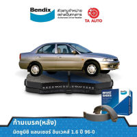 BENDIXก้ามเบรค(หลัง)มิตซูบิชิ แลนเซอร์ อินเวคส์1.6 ปี96-00/ BS 1681/6712