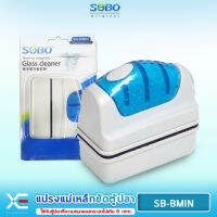 SOBO SB-BMIN แปรงแม่เหล็กทำความสะอาดตู้ปลา เหมาะกับความหนากระจกตู้ปลาไม่เกิน 6 mm.