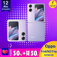 Oppo find n2 flip 5G (8/256 GB) เครื่องรับประกันศูนย์ไทย 1 ปี