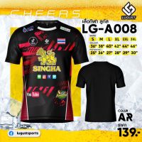 เสื้อกีฬาพิมพืลาย LG A008 สิงห์ เนื้อผ้า